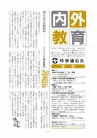 内外教育 4/15号 表紙