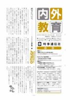 内外教育 4/18号 表紙