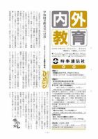 内外教育 4/22号 表紙