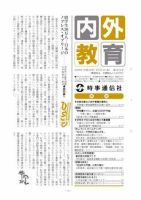 内外教育 4/25号 表紙