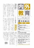 内外教育 5/13号 表紙