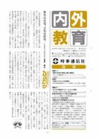 内外教育 5/20号 表紙