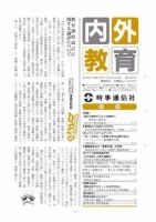 内外教育 表紙