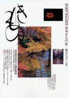 きもの 2008年秋号 (発売日2008年08月31日) 表紙
