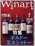 ワイナート(Winart) 第6号 (発売日2000年03月03日) 表紙