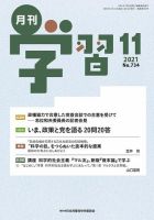 月刊学習 2021年11月号 表紙