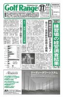 月刊ゴルフレインジ（Golf Range） 第590号 表紙