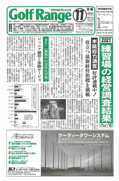 月刊ゴルフレインジ（Golf Range） 第590号 (発売日2021年10月25日) 表紙