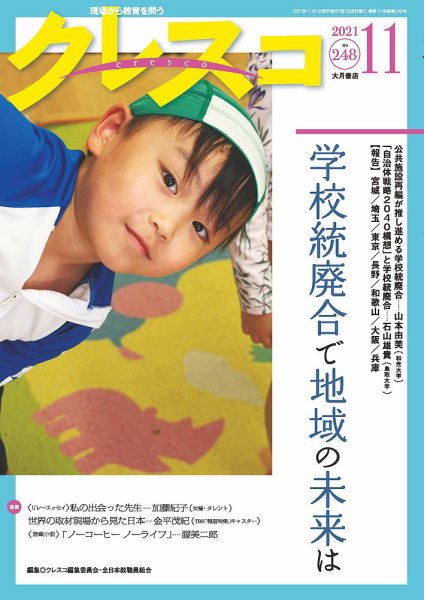 月刊クレスコ 2021年11月号 (発売日2021年10月25日) 表紙