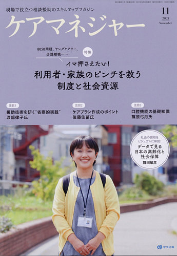 ケアマネジャー 2021年11月号 (発売日2021年10月27日) | 雑誌/電子書籍 