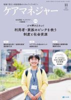 ケアマネジャー 2021年11月号 (発売日2021年10月27日) 表紙