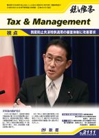 税と経営 2111 表紙