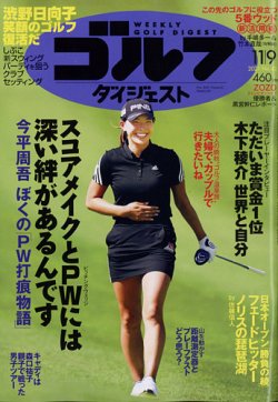 週刊ゴルフダイジェスト 2021月11月9日号 (発売日2021年10月26日) 表紙