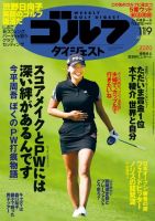 週刊ゴルフダイジェスト 2021月11月9日号 (発売日2021年10月26日) 表紙