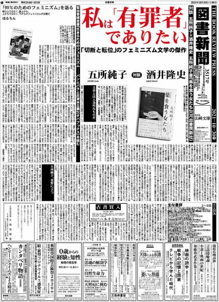 図書新聞 3517号 (発売日2021年10月25日) 表紙