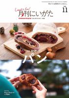 月刊にいがた  2021年11月号 表紙