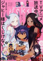 月刊 ガンガンJOKER (ジヨーカー) 2021年11月号 表紙