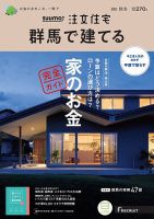 「群馬」 SUUMO 注文住宅 群馬で建てる 2015 夏秋号 SUUMO注文住宅 群馬で建てるの最新号【2025春夏号 (発売日2025年