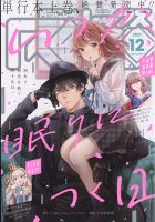 月刊 Comic REX (コミックレックス) 2021年12月号 表紙