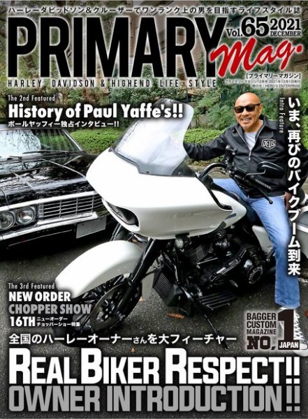 プライマリーマガジン 2021年12月号 (発売日2021年10月25日) 表紙