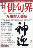 俳句界 2021年11月号 表紙