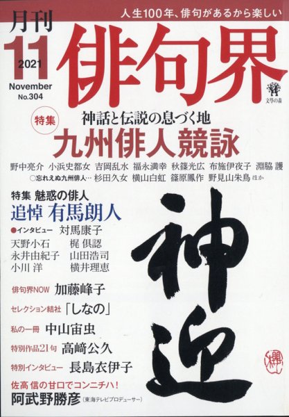 俳句界 2021年11月号 (発売日2021年10月25日) 表紙