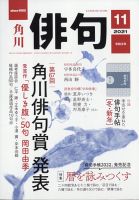 俳句 2021年11月号 表紙
