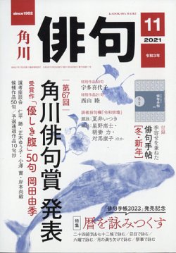 俳句 2021年11月号 (発売日2021年10月25日) 表紙