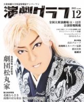 演劇グラフ　sp プロフ確認　さま　専用 マーキュロ主催 単独巡業『超アブノーマル☆（ヒカリ）倶楽部