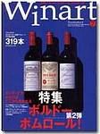 ワイナート(Winart) 第7号 (発売日2000年06月03日) | 雑誌/定期購読の