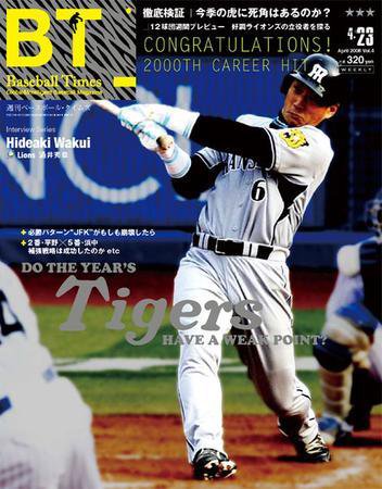 BTウィークリー vol.004 (発売日2008年04月16日) 表紙