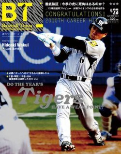 BTウィークリー vol.004 (発売日2008年04月16日) 表紙