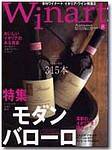 ワイナート(Winart) 第8号 (発売日2000年09月03日) 表紙