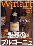 ワイナート(Winart) 第9号 (発売日2000年12月03日) 表紙