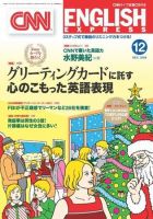 CNN ENGLISH EXPRESS 12月号 (発売日2008年11月06日) 表紙