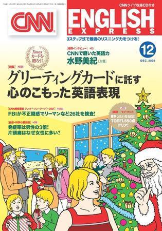 CNN ENGLISH EXPRESS 12月号 (発売日2008年11月06日) 表紙