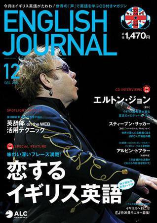 ENGLISH JOURNAL (イングリッシュジャーナル) 2008年12月号 (発売日2008年11月06日) 表紙