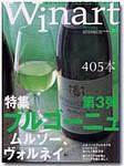 ワイナート(Winart) 第10号 (発売日2001年03月03日) 表紙