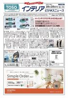 インテリアビジネスニュース No.786 表紙