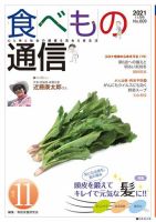 食べもの通信 2021年11月号 表紙