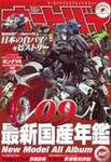 オートバイ 2008/12 (発売日2008年11月01日) 表紙
