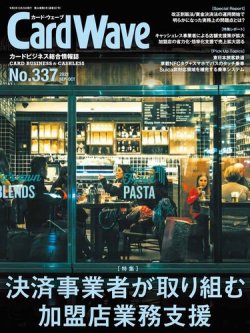 CardWave（カード・ウェーブ） 2021年10月25日発売号 表紙