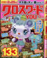 クロスワードYOU 2021年12月号 表紙