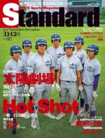 Standard岩手（スタンダード岩手） Vol.80 11-12月号 表紙