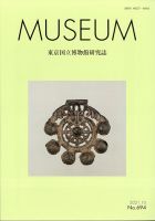 MUSEUM（ミュージアム） 2021年10月号 表紙