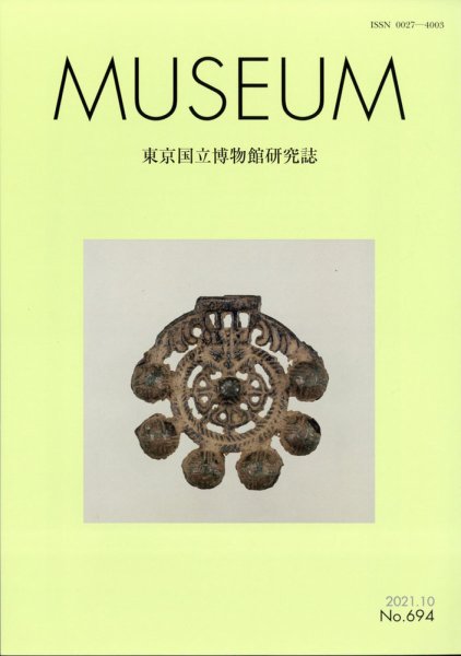 MUSEUM（ミュージアム） 2021年10月号 (発売日2021年10月22日) 表紙