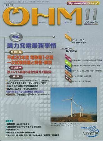 OHM（オーム） 11月号 (発売日2008年11月05日) 表紙