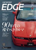 カーセンサーEDGE　中日本版 2021年12月号 表紙