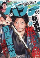 月刊コミックバンチ 2021年12月号 (発売日2021年10月21日) 表紙