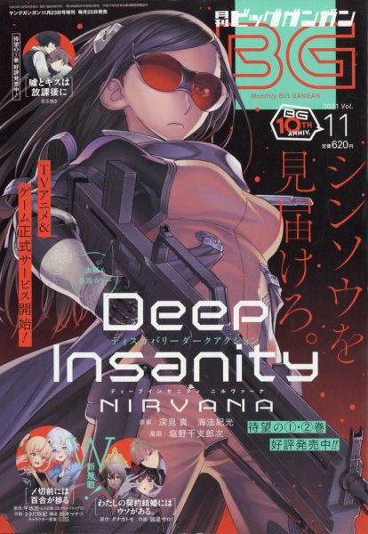 ビッグガンガン 2021年11/23号 (発売日2021年10月25日) 表紙